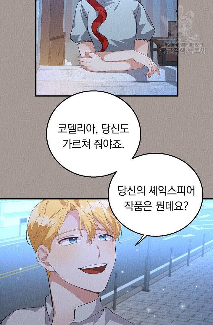 답장을 주세요, 왕자님 15화 60