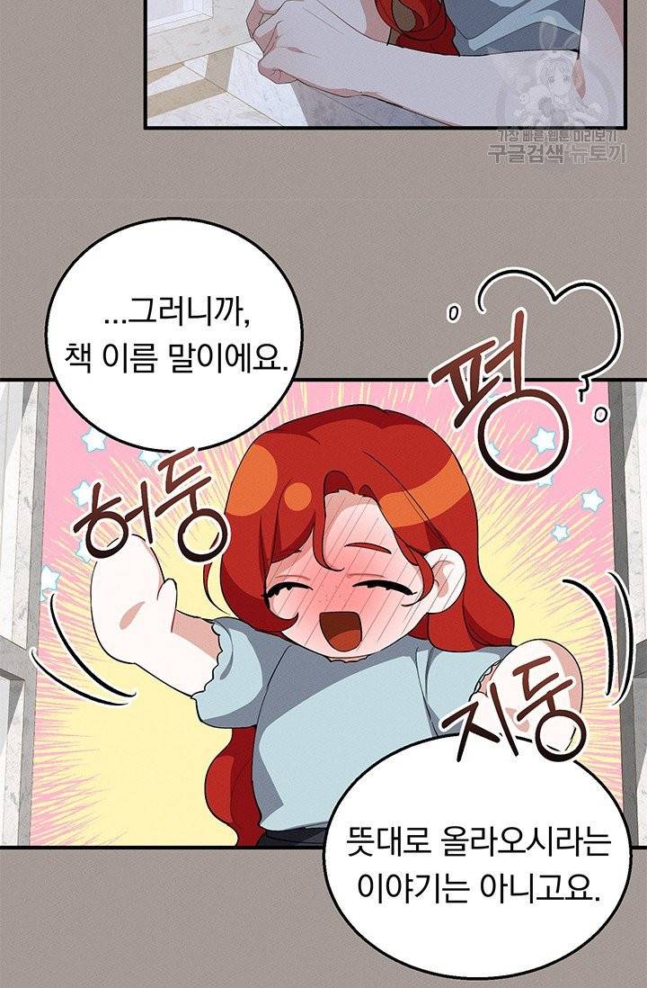 답장을 주세요, 왕자님 15화 62