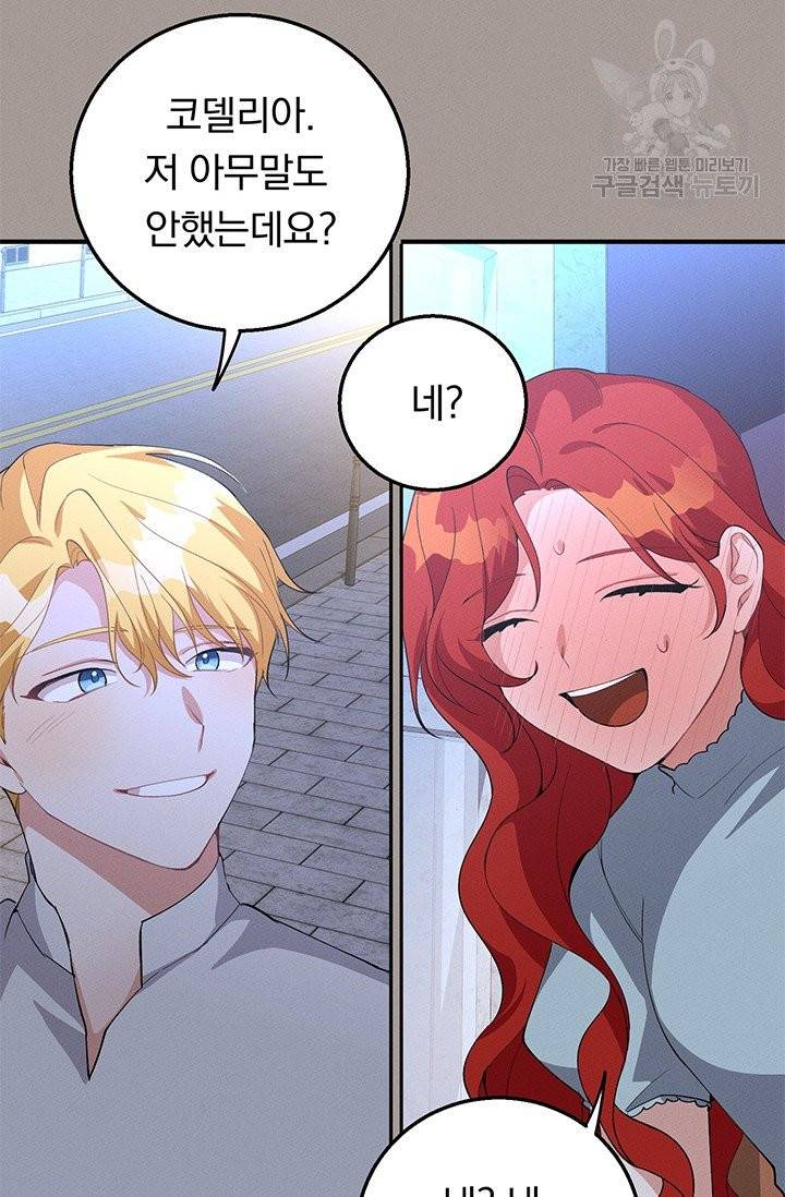 답장을 주세요, 왕자님 15화 63