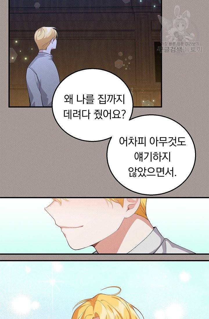 답장을 주세요, 왕자님 15화 65