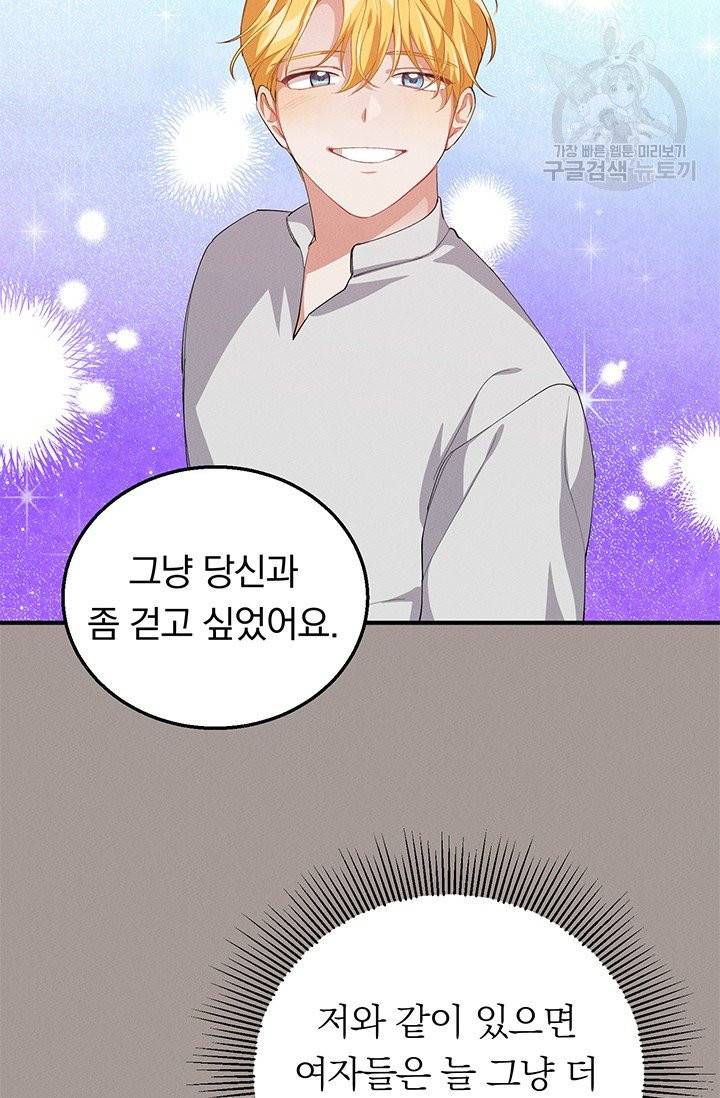 답장을 주세요, 왕자님 15화 66