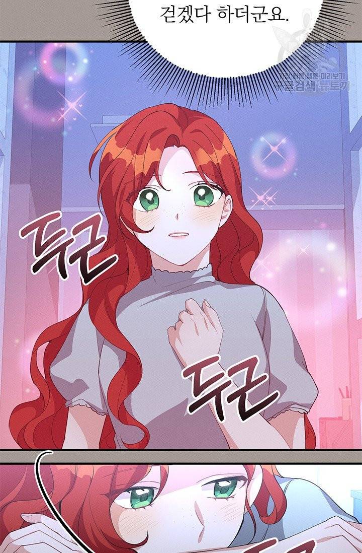 답장을 주세요, 왕자님 15화 67