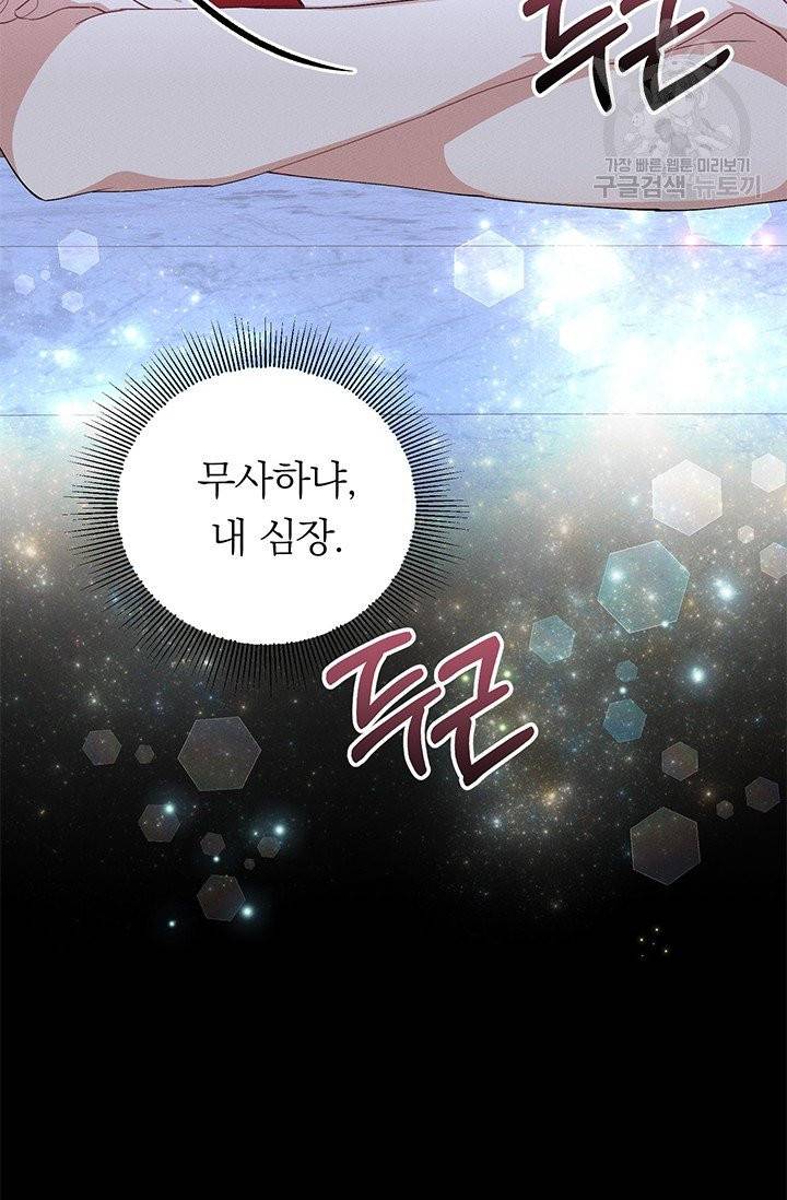 답장을 주세요, 왕자님 15화 68