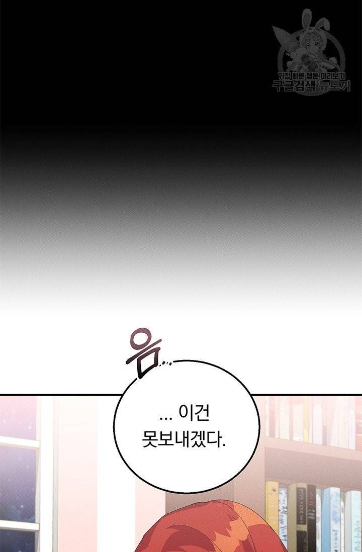 답장을 주세요, 왕자님 15화 69