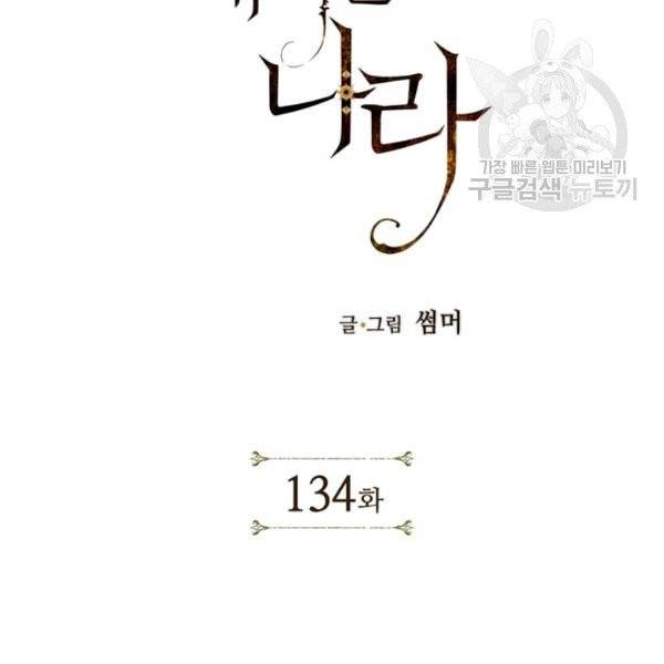 용이 비를 내리는 나라 134화 2