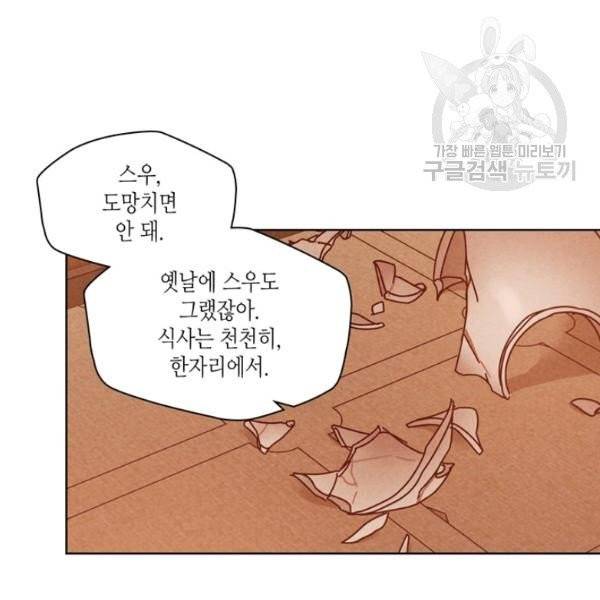 용이 비를 내리는 나라 134화 4