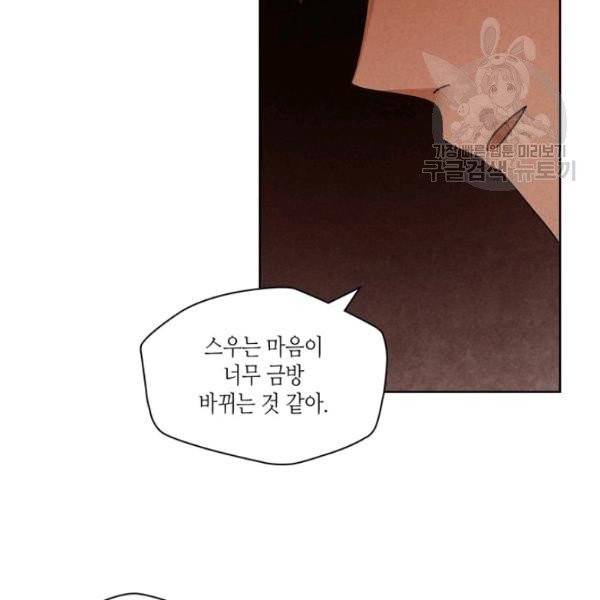 용이 비를 내리는 나라 134화 10