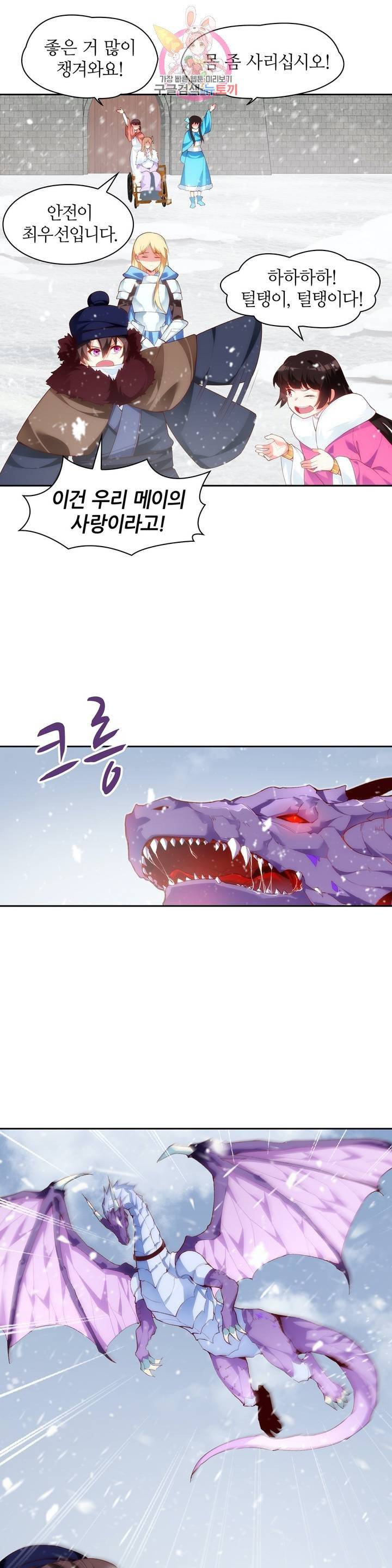 생존률 극악 엑스트라에 빙의했다  47화 3