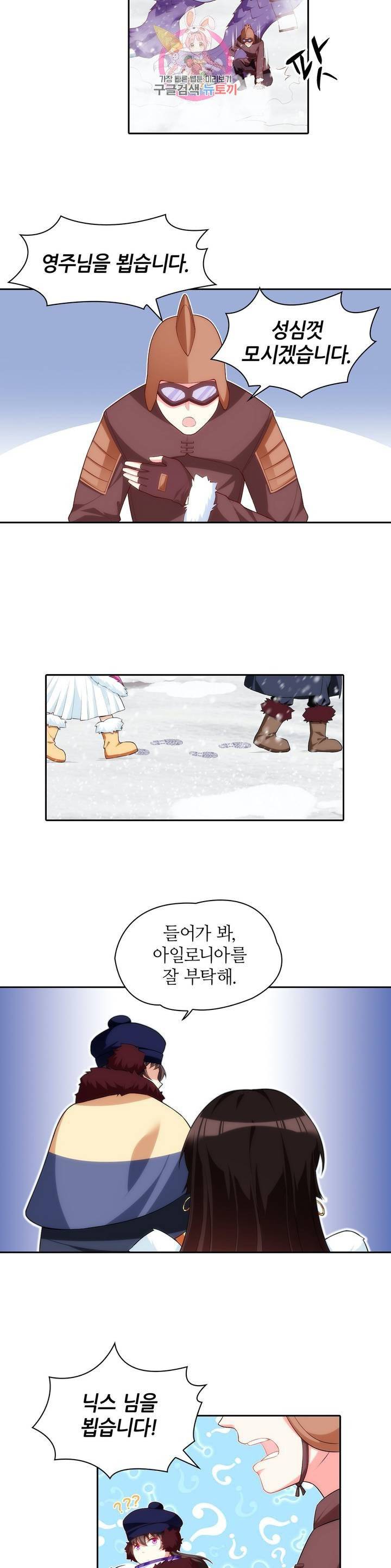 생존률 극악 엑스트라에 빙의했다  47화 5