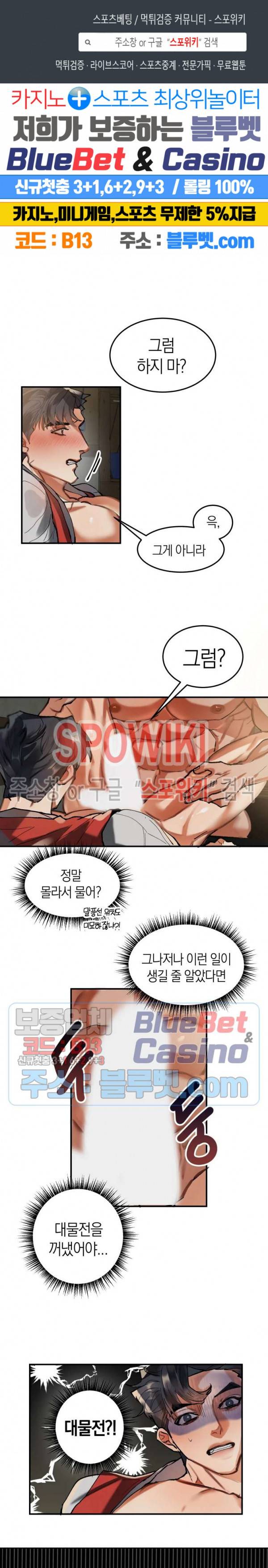 대물전 11화 1
