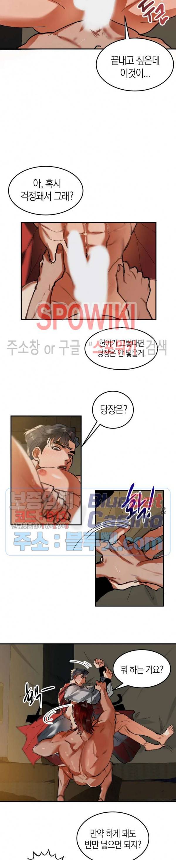 대물전 11화 4