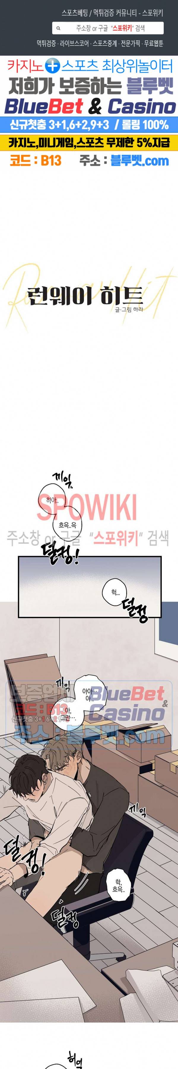 런웨이 히트 17화 1