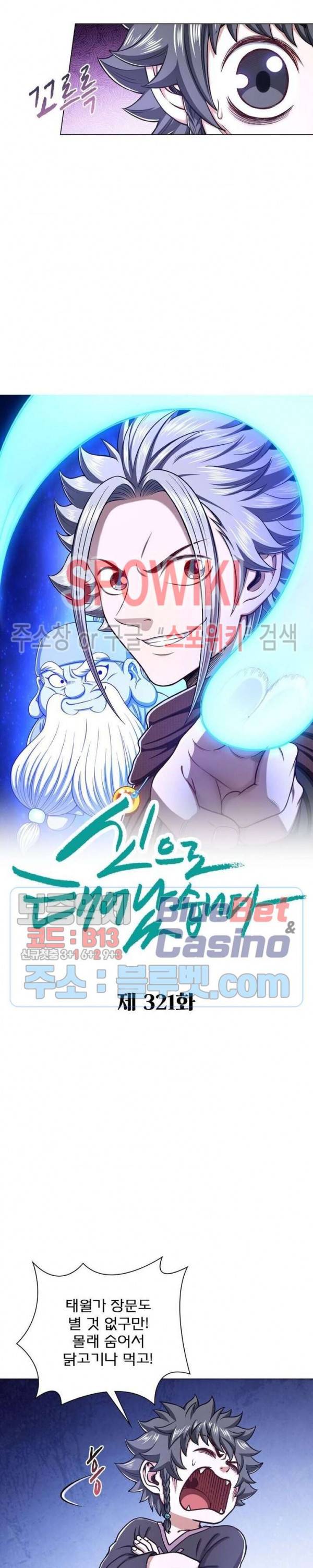 신으로 태어났습니다 321화 2