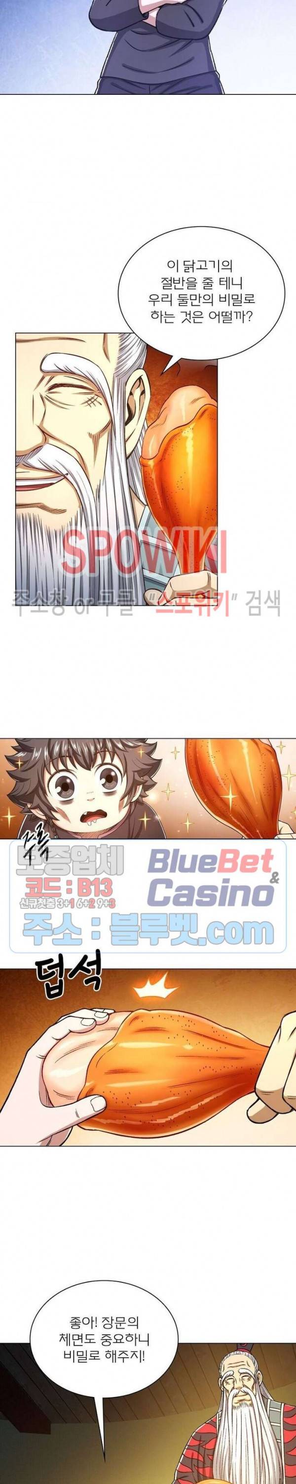 신으로 태어났습니다 321화 3