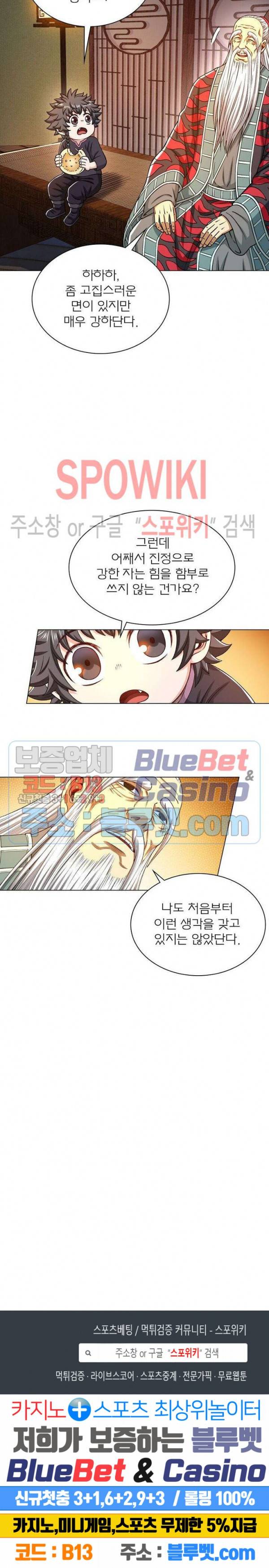 신으로 태어났습니다 321화 19