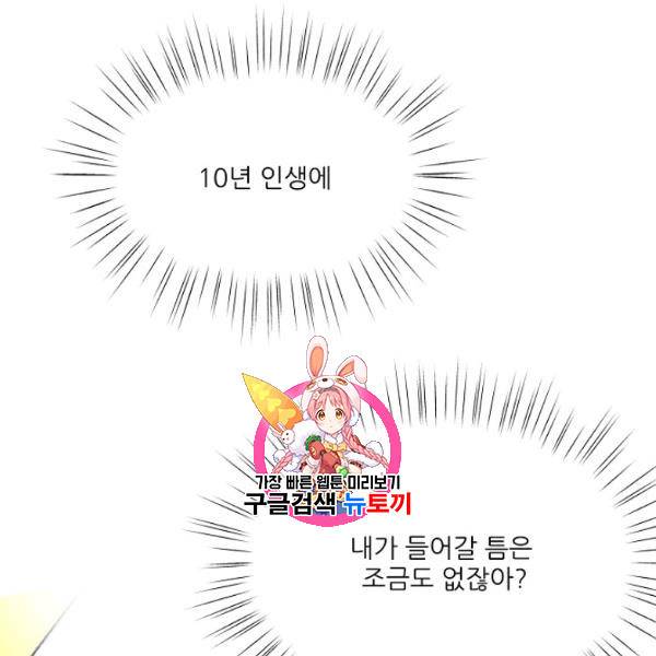 접근금지 85화 1