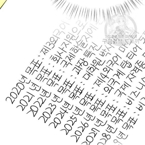 접근금지 85화 2