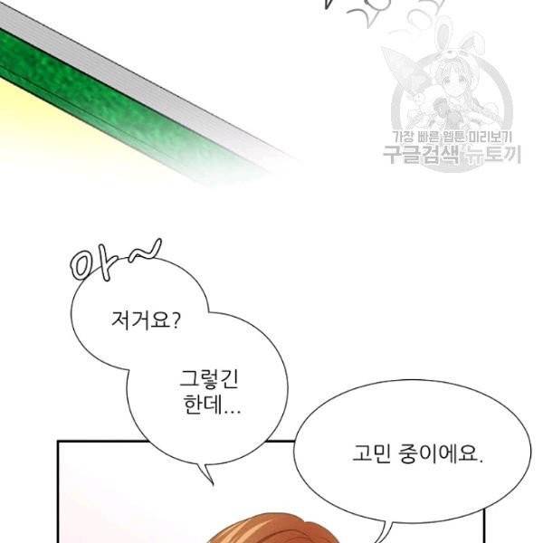 접근금지 85화 3