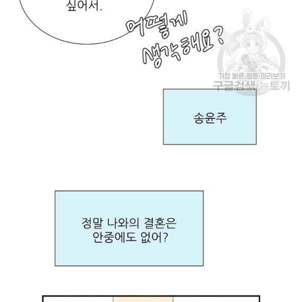 접근금지 85화 5