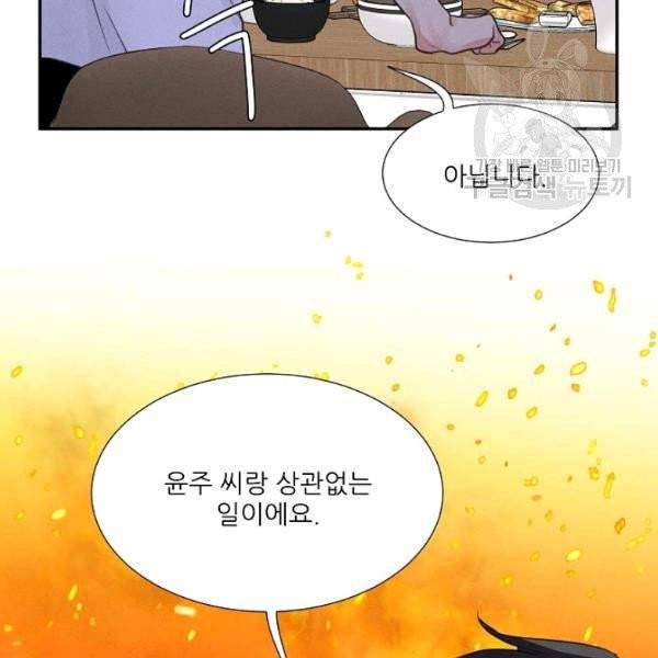 접근금지 85화 8