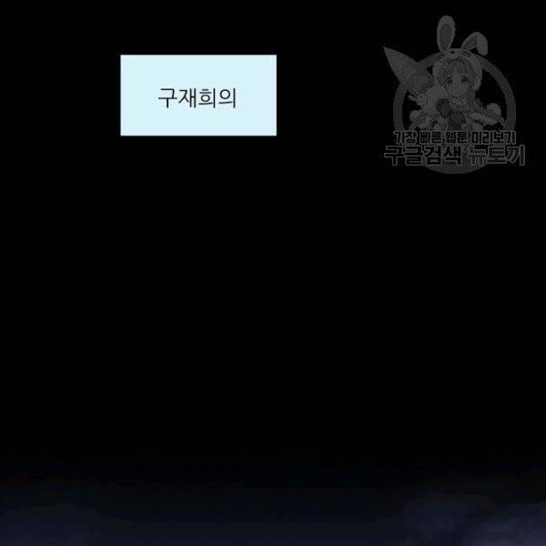 접근금지 85화 16