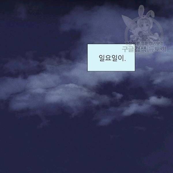 접근금지 85화 17