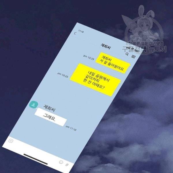 접근금지 85화 18