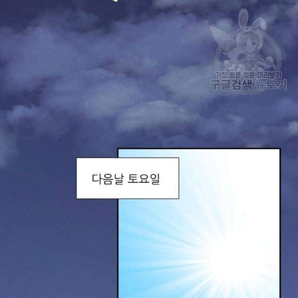 접근금지 85화 19