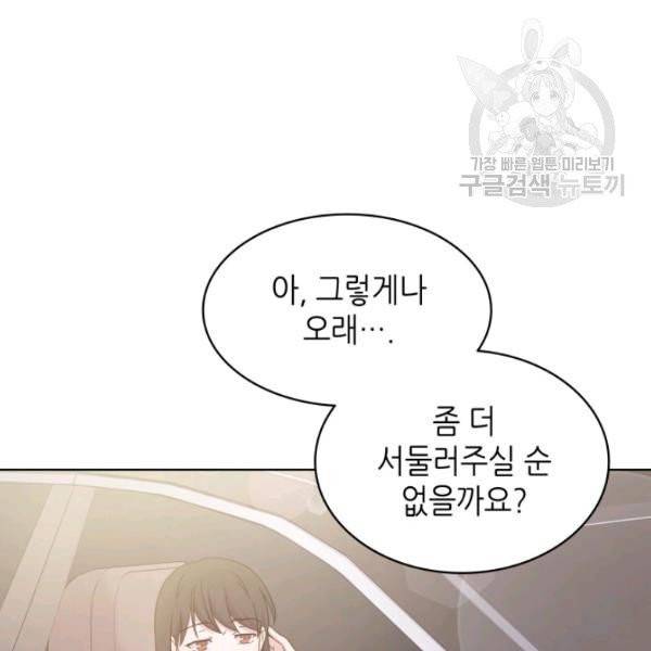 일상생활 가능하세요?(카카오) 34화 3