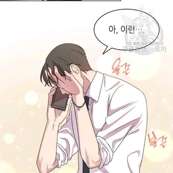 일상생활 가능하세요?(카카오) 34화 7