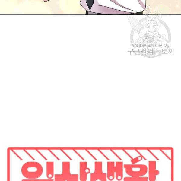 일상생활 가능하세요?(카카오) 34화 8