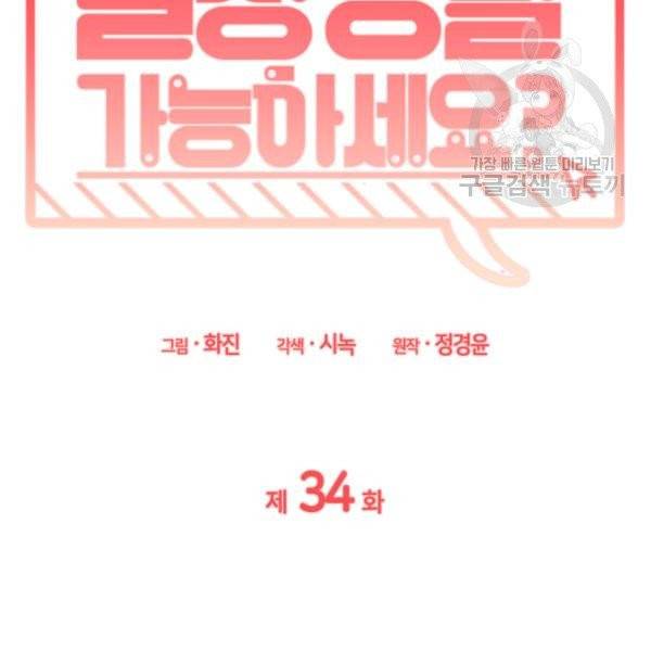 일상생활 가능하세요?(카카오) 34화 9