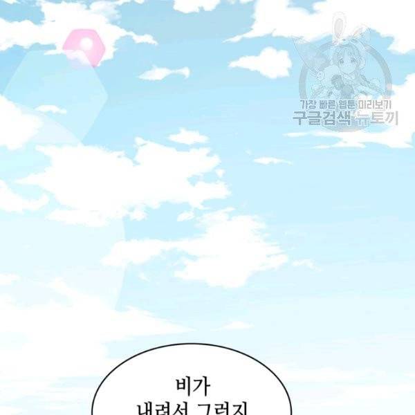 일상생활 가능하세요?(카카오) 34화 11