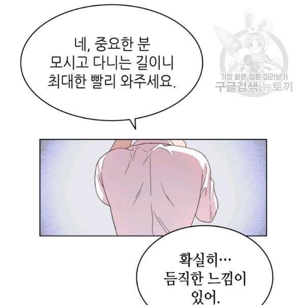 일상생활 가능하세요?(카카오) 34화 13