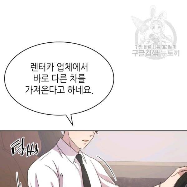 일상생활 가능하세요?(카카오) 34화 16