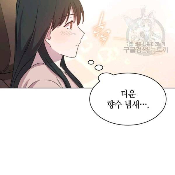 일상생활 가능하세요?(카카오) 34화 18