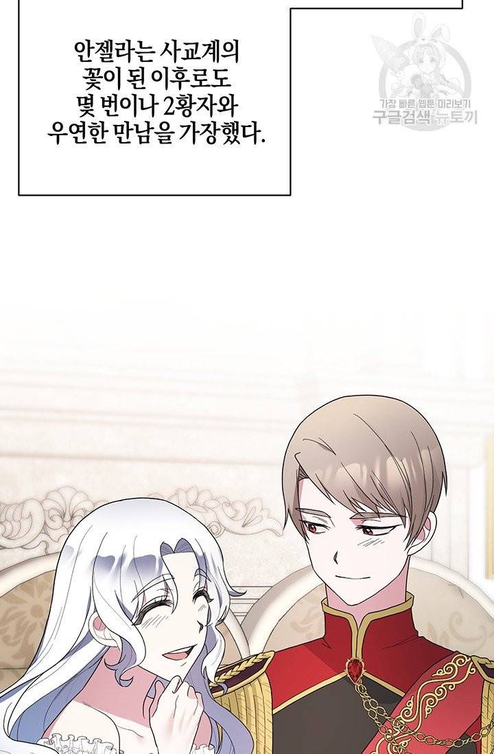 엔젤릭 레이디 24화 2