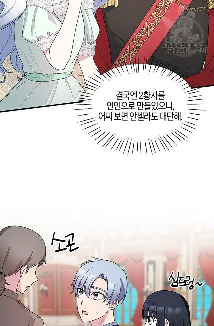 엔젤릭 레이디 24화 3