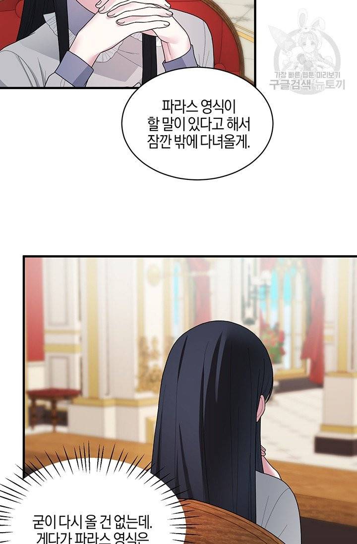 엔젤릭 레이디 24화 5