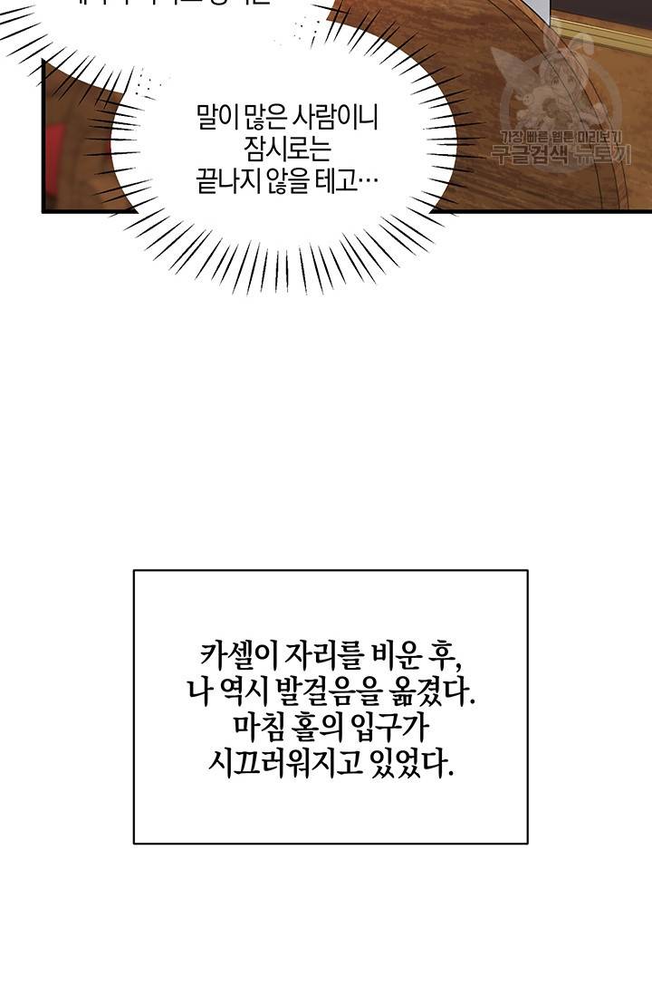 엔젤릭 레이디 24화 6