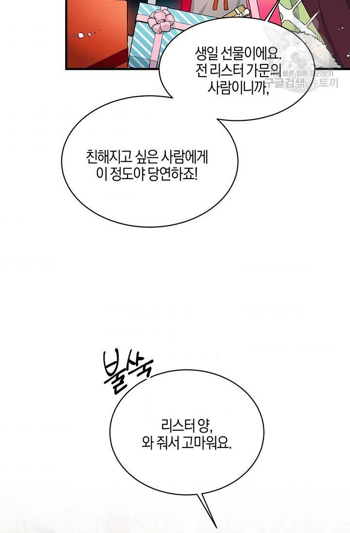 엔젤릭 레이디 24화 9