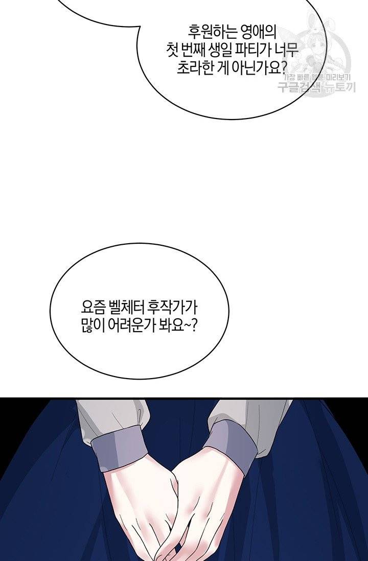 엔젤릭 레이디 24화 12