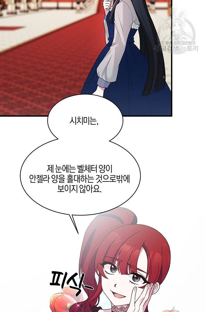 엔젤릭 레이디 24화 14