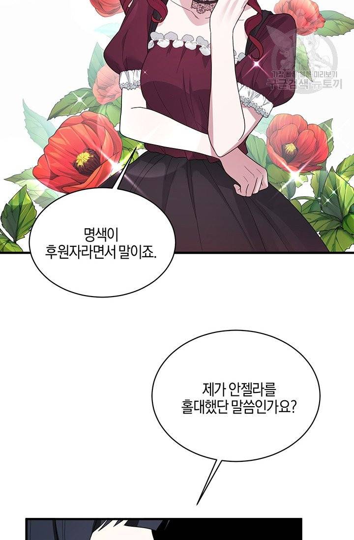 엔젤릭 레이디 24화 15
