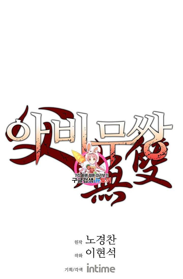 아비무쌍 162화 1