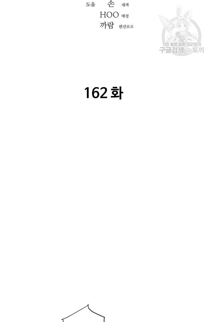 아비무쌍 162화 2