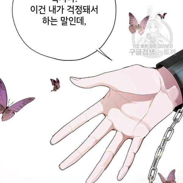 록사나 : 여주인공의 오빠를 지키는 방법 23화 4