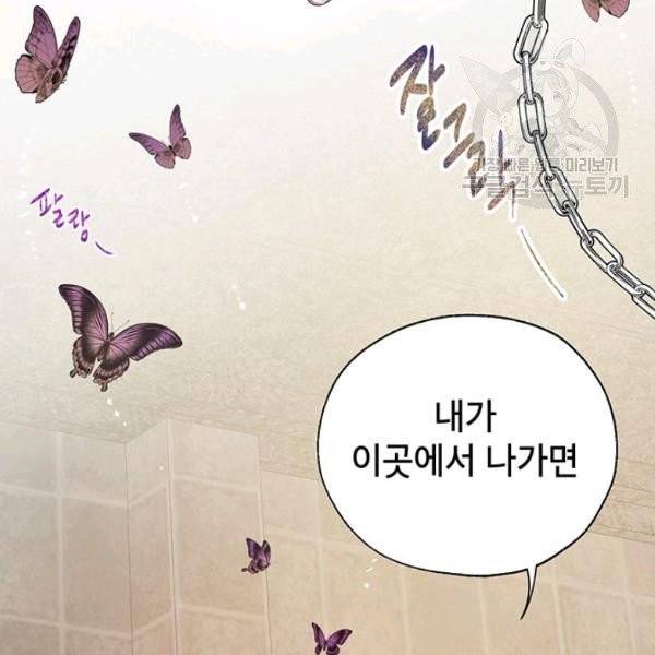 록사나 : 여주인공의 오빠를 지키는 방법 23화 5