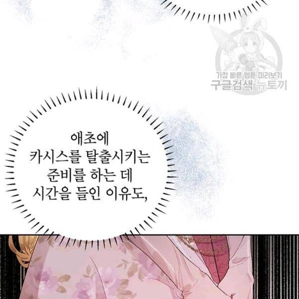 록사나 : 여주인공의 오빠를 지키는 방법 23화 11