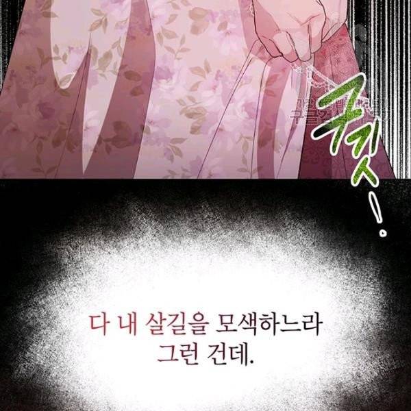 록사나 : 여주인공의 오빠를 지키는 방법 23화 12